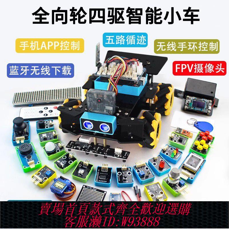 arduino8051開發板 八星萊適用arduino uno開發板四驅攝像頭無線控制全向輪智慧小車