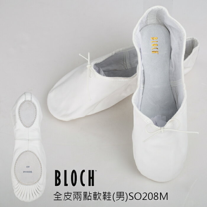 ＊╮寶琦華Bourdance╭＊芭蕾軟鞋系列☆BLOCH全皮兩點軟鞋(男)SO208M【8015208M】 2