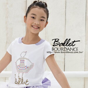 ＊╮寶琦華Bourdance╭＊專業芭蕾舞衣☆兒童芭蕾★芭蕾女孩T-Shirt【BDW14B59】