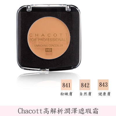 ＊╮寶琦華Bourdance╭＊日本Chacott專業舞台彩妝系列☆高解析潤澤遮瑕霜【CHA78998484】