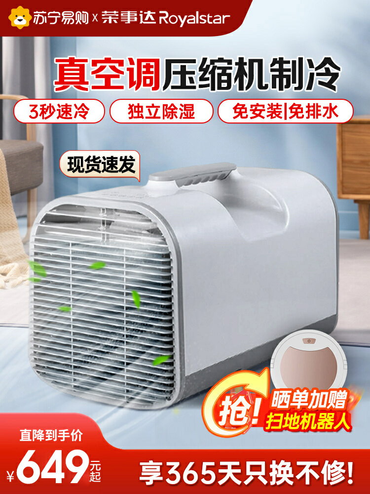 榮事達移動空調壓縮機製冷一體機無外機出租屋臥室車載戶外小2985-時尚精品