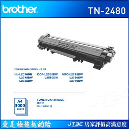 brother TN-2480 高容量原廠碳粉匣(黑色)《2支內可超取》【免運】 brother TN-2480 高容量原廠碳粉匣(黑色)《2支內可超取》【免運】