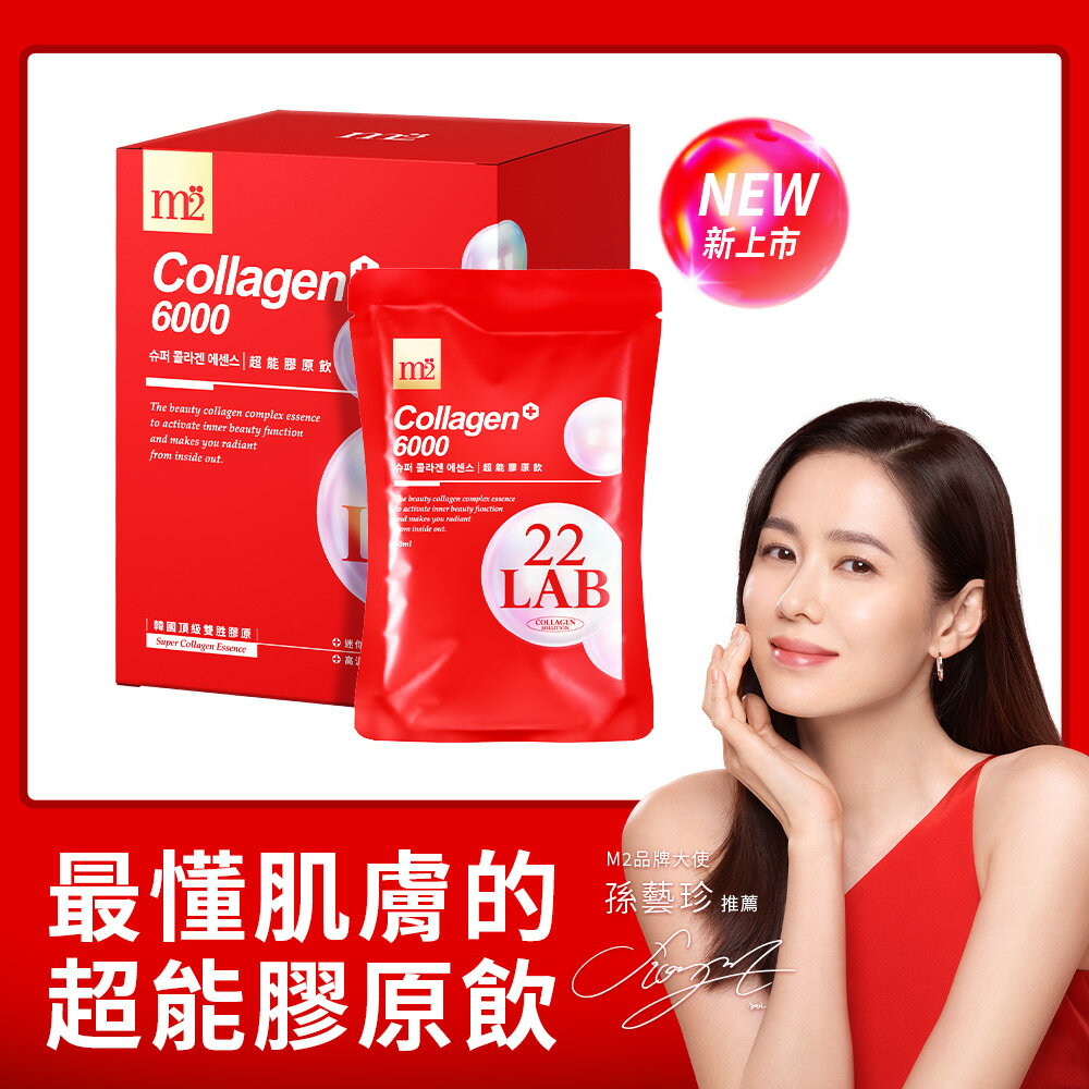 (缺)M2輕次方 M2美度 22LAB超能膠原飲 8入X3盒 (6000mg頂級迷你雙勝膠原 清爽莓果風味) 專品藥局【2021953】