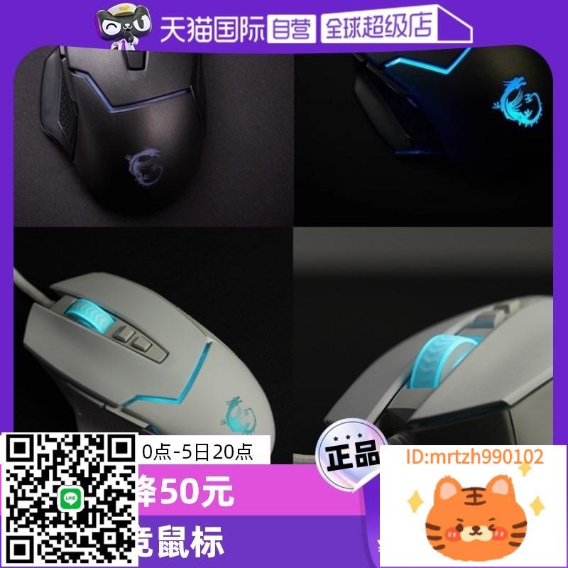 【自營】MSI微星GM20 V2遊戲滑鼠白色8按鍵宏編程電競有線GM41滑鼠-杏奈生活舘