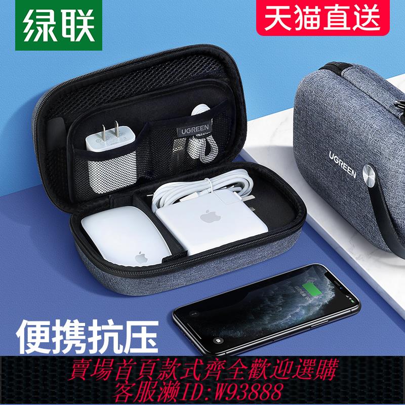 {臺灣公司貨 可打統編}綠聯數據線收納包耳機充電器收納盒移動硬碟u盤充電寶鼠標保護套筆記本u盾防震硬殼便攜多功能旅行數碼收納包
