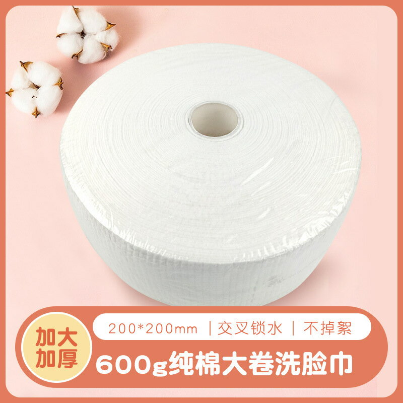 大卷一次性洗臉巾 純棉無螢光美容院600克乾溼兩用棉柔巾