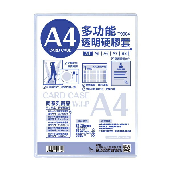 W.I.P A4 多功能透明硬質膠套 證件套 文件套 資料套 證書套 31.5x22cm /個 T9904