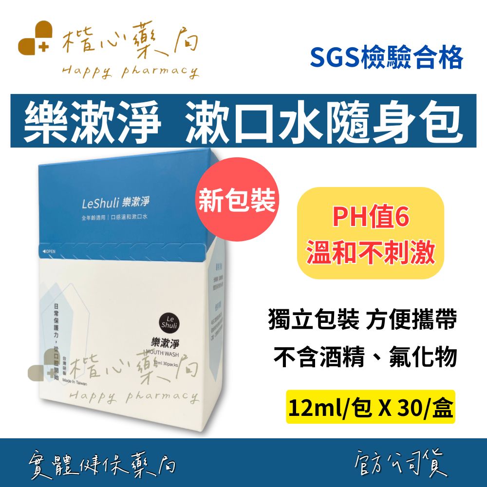 樂漱淨 漱口水隨身包