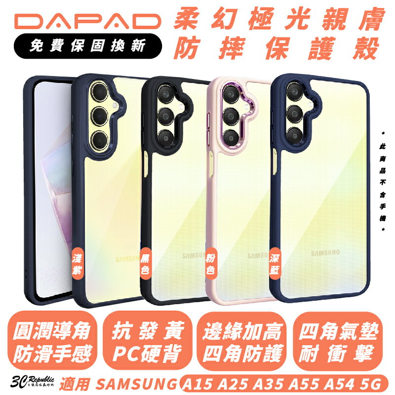 DAPAD 柔幻極光 防摔殼 保護殼 手機殼 適 SAMSUNG A15 A25 A35 A55 A54 5G【299免運領券再享折扣】