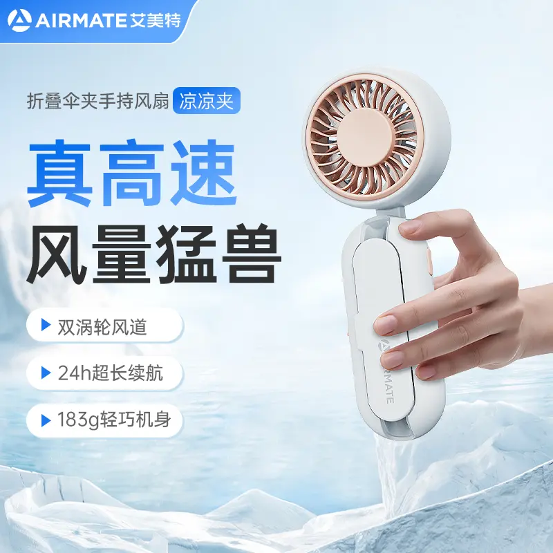 艾美特傘夾風扇手持小風扇夾式暴力渦輪風扇小型迷你宿舍辦公室桌面超強力充電可攜式隨身學生usb小電扇Umb1