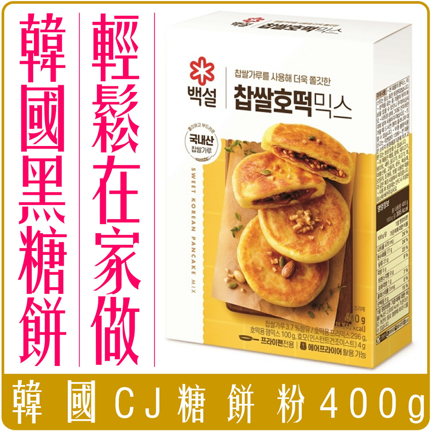 《 Chara 微百貨 》韓國 CJ 糖 煎餅 預拌 粉 糖煎餅粉 煎餅粉 尹食堂 鬆餅粉 호떡 糖餅粉