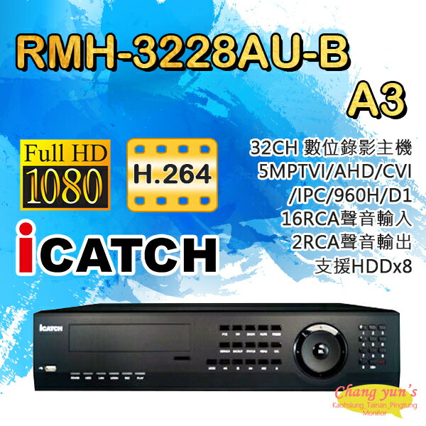 昌運監視器 RMH-3228AU-B A3 32路 DVR 數位錄影主機 icatch 可取【APP下單跨店最高22%點數回饋】