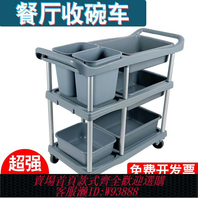 {可刷卡 打統編}收餐車商用收碗車垃圾掛桶酒店飯店餐廳萬向輪子塑膠可移動小推車