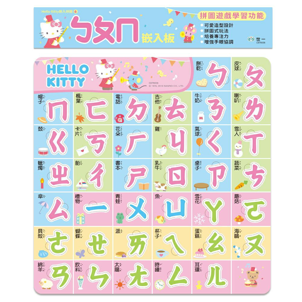 89 - Hello Kitty嵌入拼圖6 - HelloKittyㄅㄆㄇ嵌入拼圖 C678036