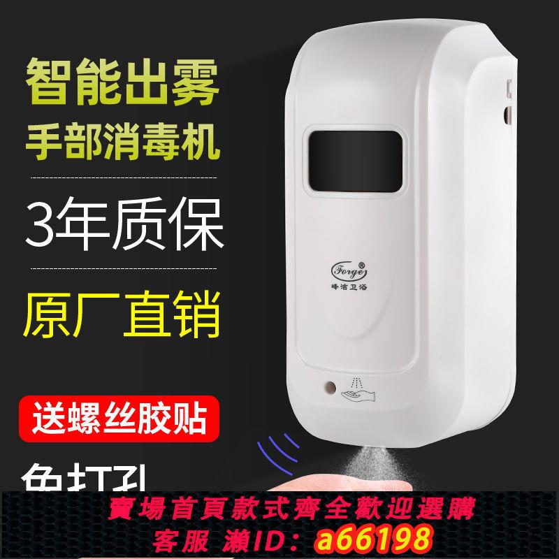 【臺灣公司 可開發票】峰潔自動感應壁掛式手消毒器酒精噴霧手消毒機幼兒園入口凈手器