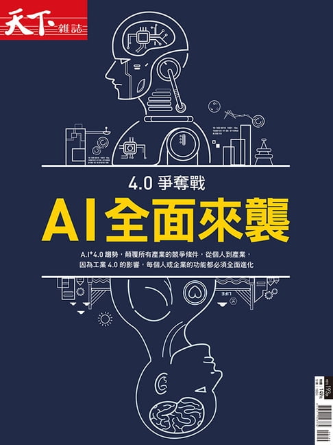 【電子書】AI全面來襲 0