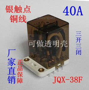 大電流JQX-38F大功率40A繼電器12V 24V 48V 220V WJ175三相HHC71B