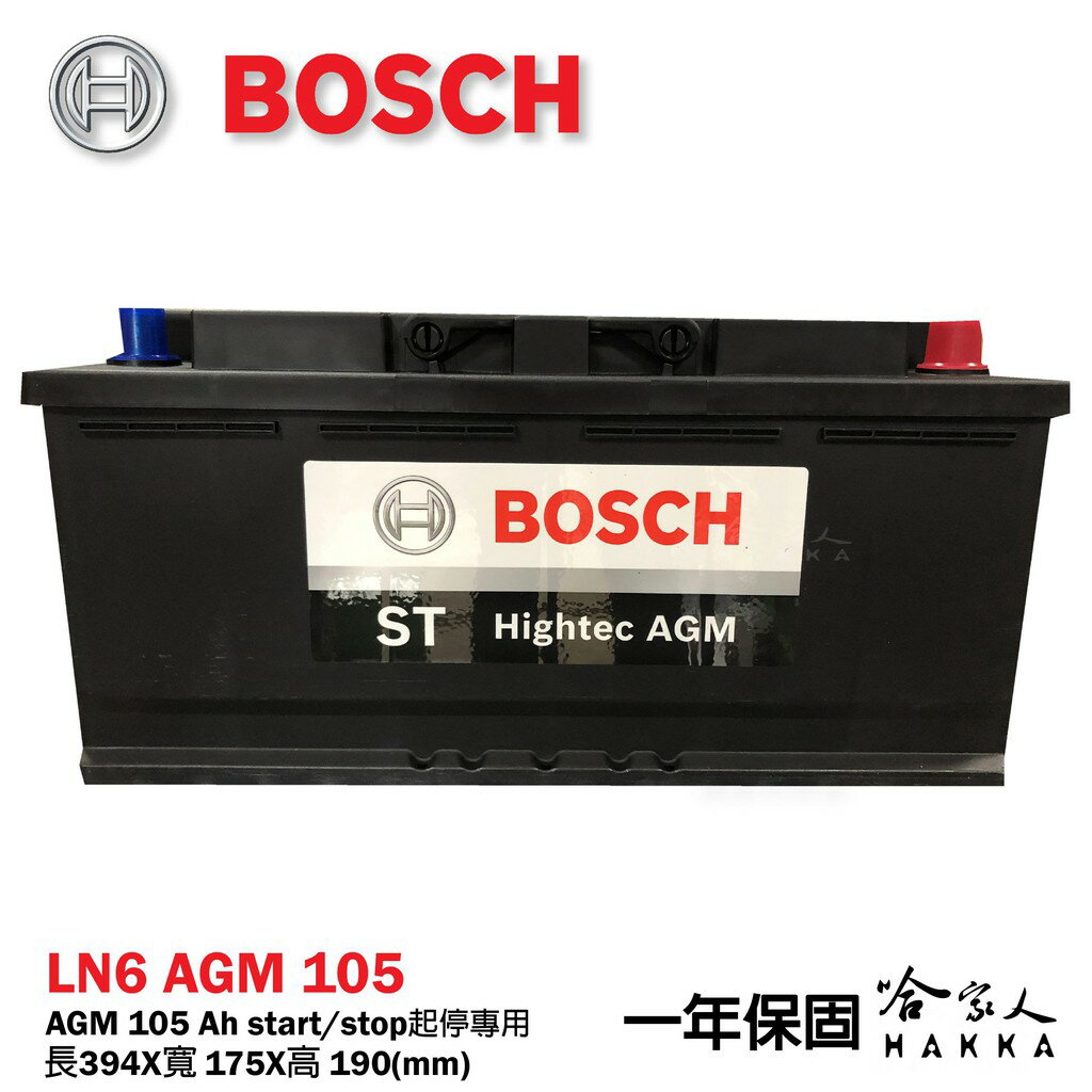 BOSCH AGM LN6 105 AH 電池 可分期 賓士 BENZ BMW AUDI 怠速熄火 I STOP 哈家人【樂天APP下單4%點數回饋】