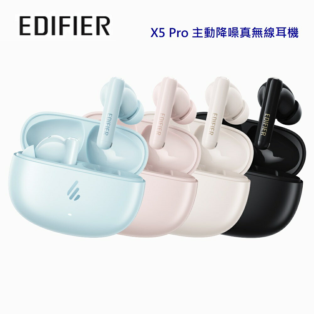 【澄名影音展場】EDIFIER 漫步者 X5 Pro 主動降噪真無線耳機