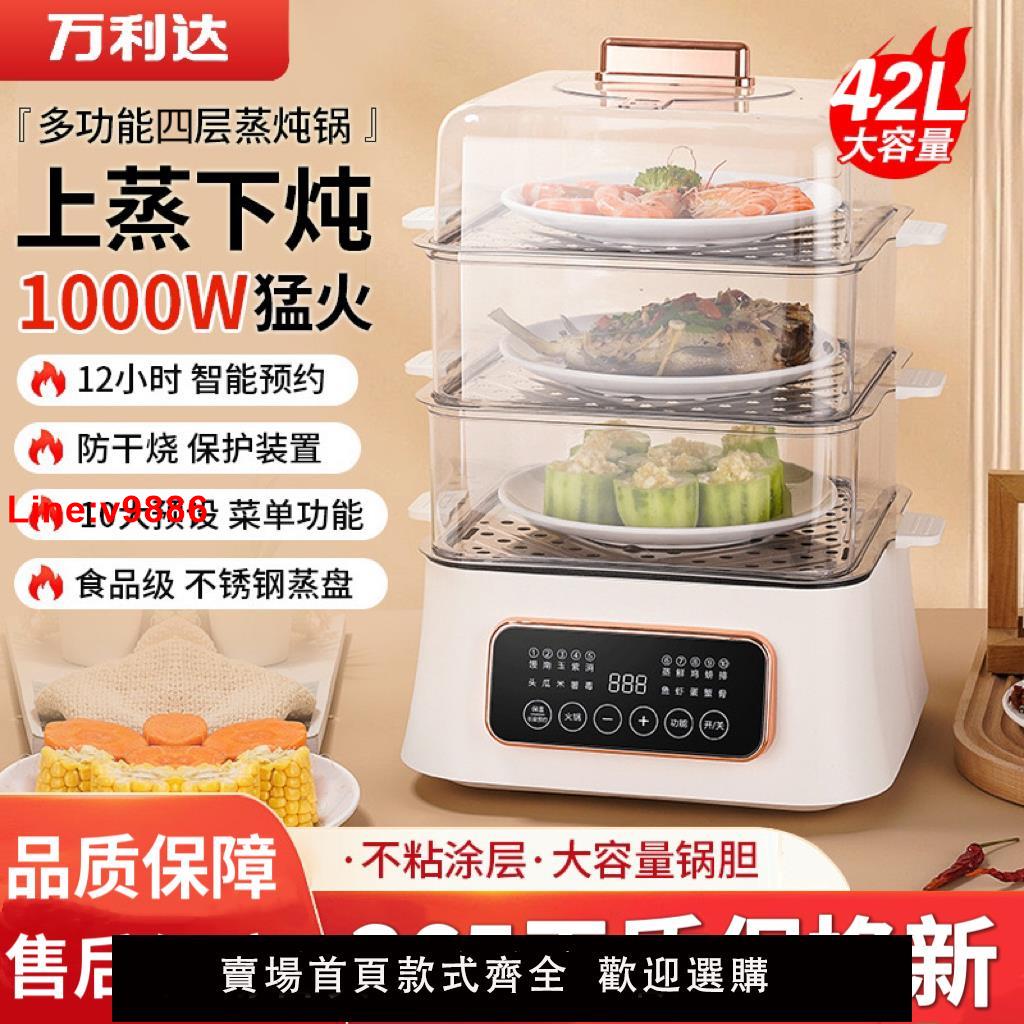 【臺灣公司 超低價】萬利達智慧電蒸鍋多功能家用三層蒸煮一體多層42L蒸箱蒸包子神器