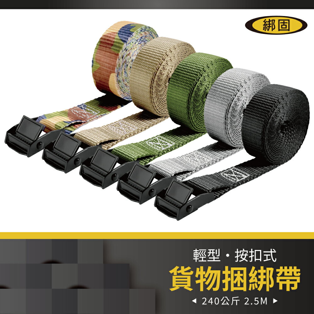 【綁固 Bon Strap】拉力240公斤鍍黑按扣2.5M/3.5M綑綁器 手拉器 貨車綑綁帶 外箱綑綁帶 車頂架綑綁帶 行李綑綁帶 易拉緊 有發票