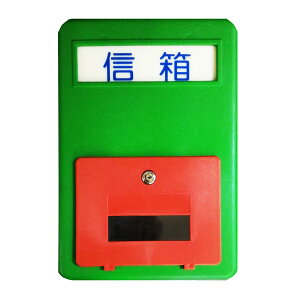 【文具通】塑鋼 綠色 安全 信箱 中 約33x23x8cm N1010010