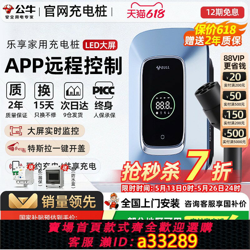 【台灣公司 可開發票】公牛充電樁適配特斯拉小米問界汽車通用家用新能源7kw/21kw充電器