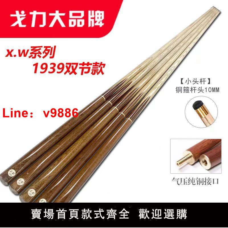 【臺灣公司 超低價】戈力LP臺球桿桌球桿中式斯諾克臺球桿臺球廳專用公桿美式黑八球桿