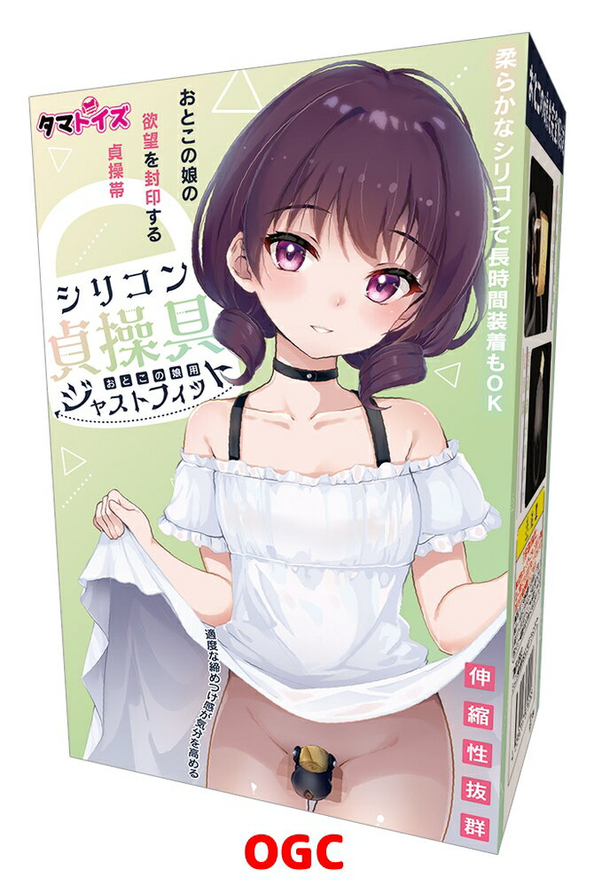 TMA。矽膠貞操環 偽娘專用 SM 情趣用品 【OGC株式會社】【本商品含有兒少不宜內容】