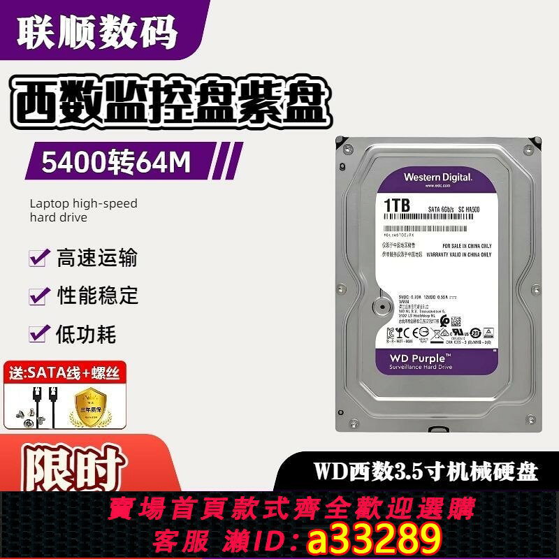 【可打統編 公司貨】西數機械硬碟相容廣監控紫盤臺式電腦擴容3.5寸錄像遊戲儲存sata