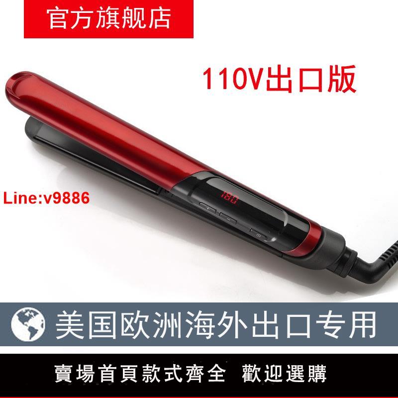 【臺灣公司 超低價】110v美國直發器燙發陶瓷夾板發直卷兩用拉直板夾劉海大卷220v歐版