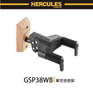 【非凡樂器】HERCULES / GSP38WB/單支吉他架/木製底座固定式/公司貨