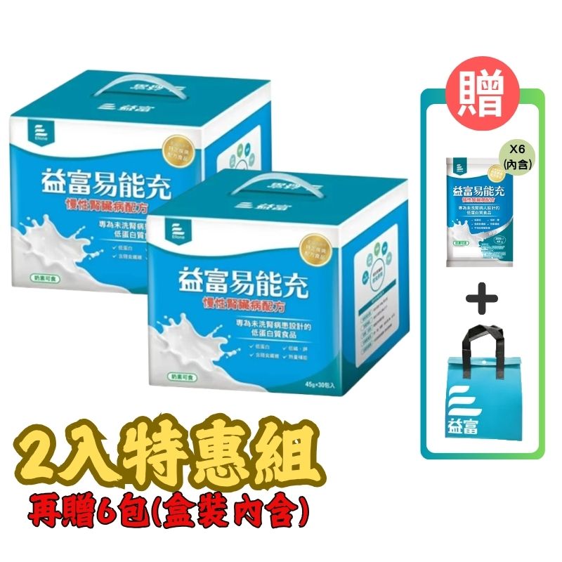 益富 易能充-未洗腎適用配方45gX30包入 2入特惠組  贈6包+益富保冷袋*1(送完為止)【德芳保健藥妝】🎉4盒折$200⭐超取限1組⭐即日起~12/31