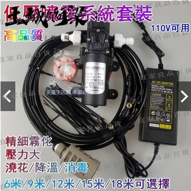 【宜家良品百貨】水霧機人造霧聚會水吧降溫 陽臺噴霧降溫 12V 110V低壓 降溫噴霧系統 造霧機 噴霧機