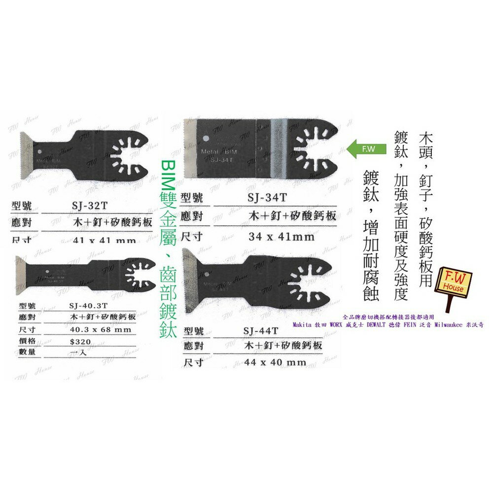 附發票 F.W 日本星 鍍鈦 通用型 磨切機 磨切片 切片 矽酸鈣板 木頭 金屬 切割 SJ-40.3T SJ-44T