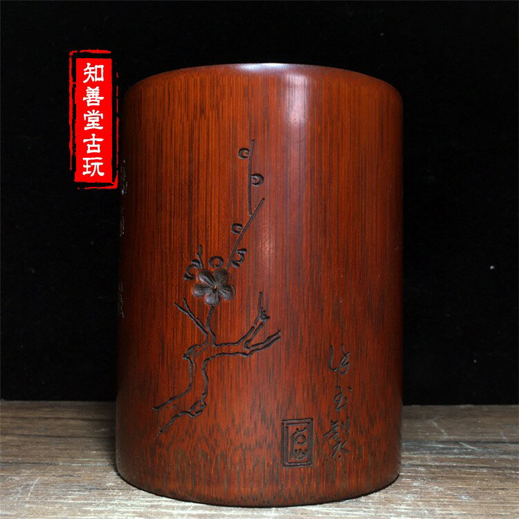 古玩雜項古董收藏老竹子手工精雕刻梅花詩文竹筆筒擺件文房用品