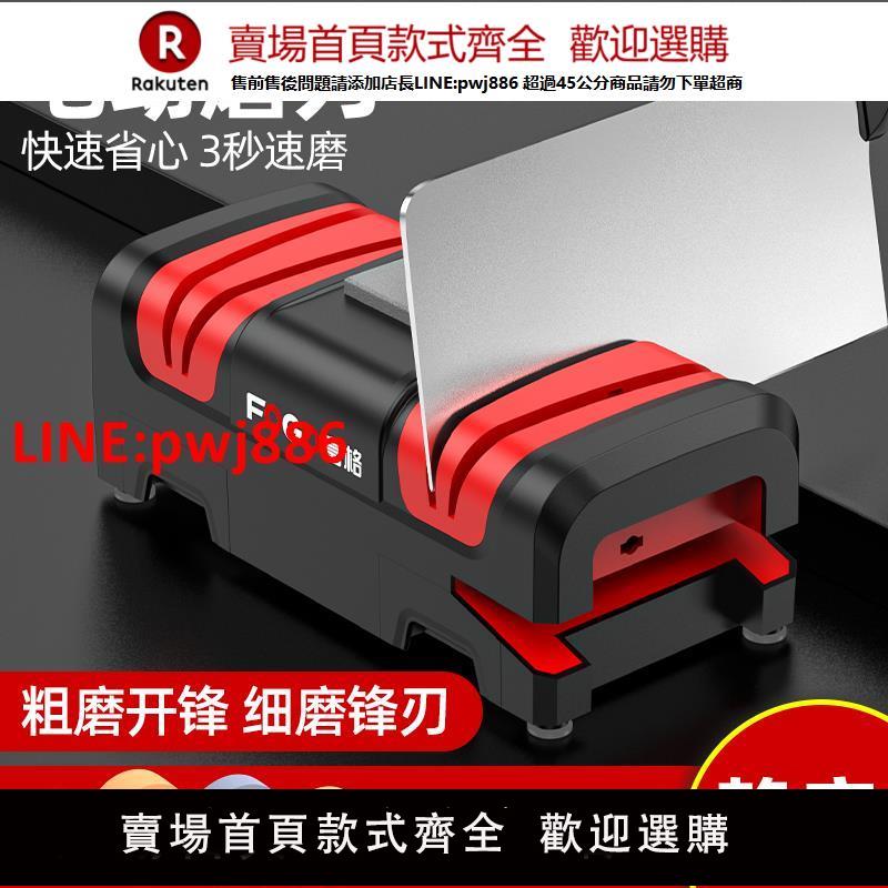 【臺灣公司優質服務】富格磨刀器家用電動快速磨刀石工具神器全自動小型磨刀機開刃器