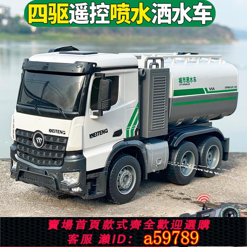 【臺灣公司 可打統編】遙控灑水車可灑水帶真實音樂城市環衛清潔工程車電動模擬模型玩具