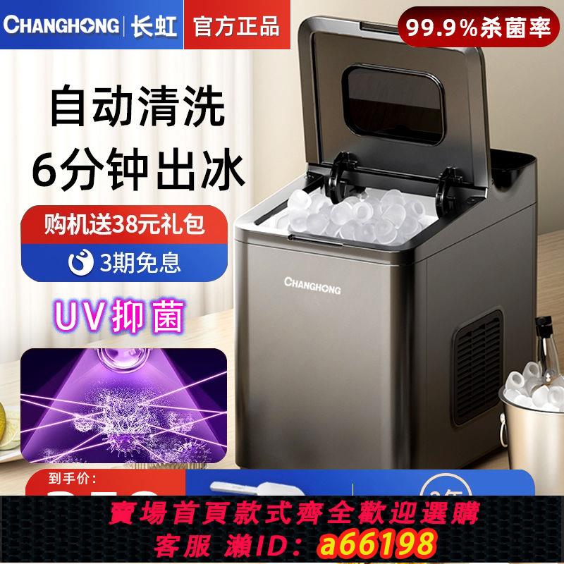 【臺灣公司 可開發票】長虹製冰機家用商用小型全自動酒吧宿舍奶茶店小功率快速出冰塊機
