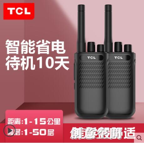 一對TCL對講講機講戶外小機小型手持臺HT3自駕遊無線大功率迷你器 雙11全館免運