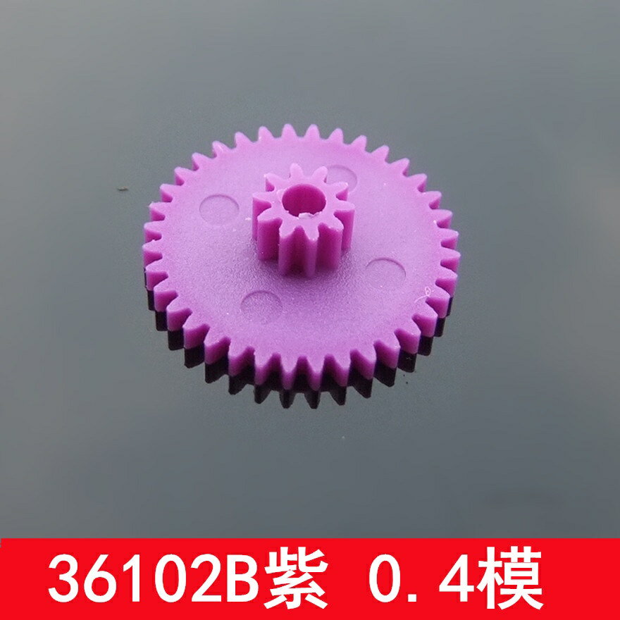 【優選百貨】紫色雙層齒輪 36102B紫 0.4模數 疊牙 塑膠彩色齒輪 模型DIY專用[DIY]