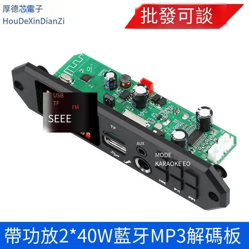 精品快銷 【華鐸科技】DC7V-24V 支持話筒帶功放2*40藍芽MP3解碼板彩屏帶錄音通話主機板
