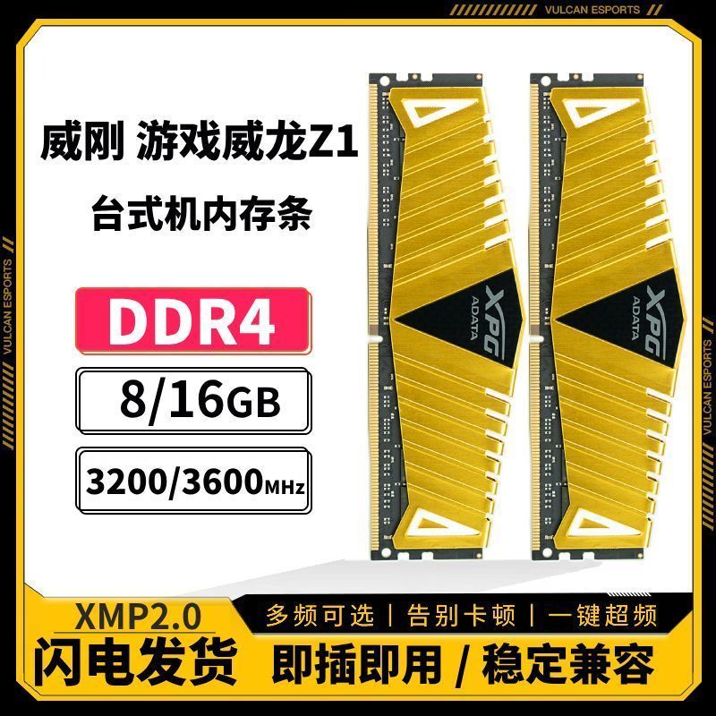 【千羽家居】XPG威剛DDR4 8/16G /3200/3600四代內存條臺式機遊戲威龍Z1金色