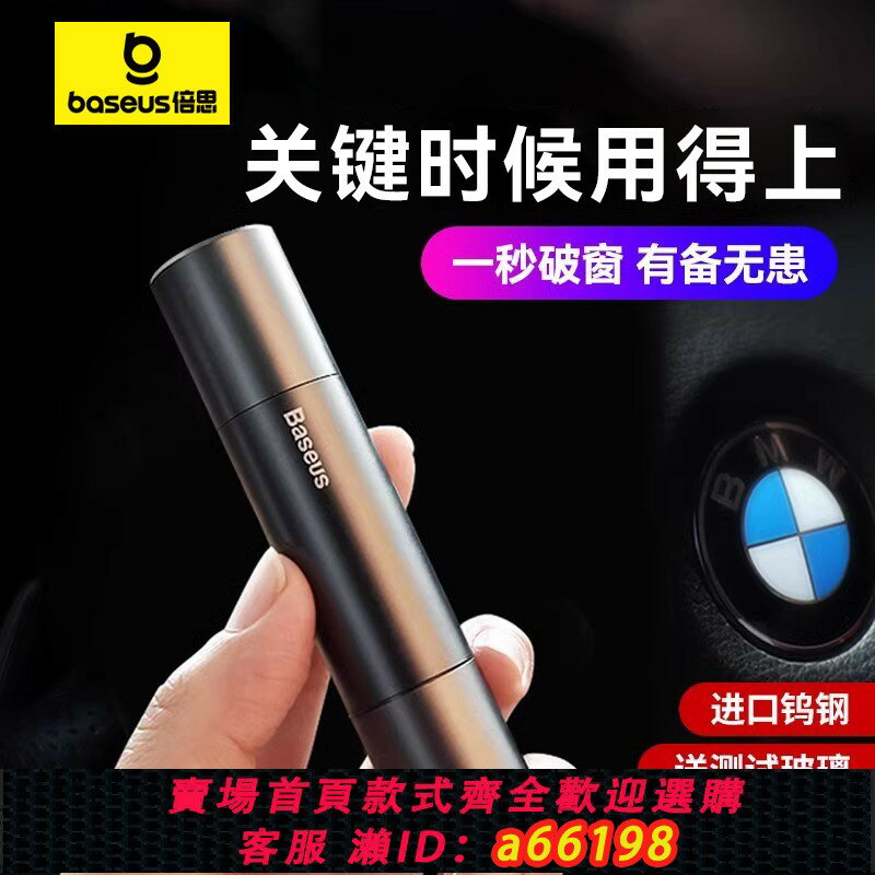 【臺灣公司 可開發票】倍思汽車破窗器車載割刀玻璃多功能神器逃生車用應急救生錘安全帶