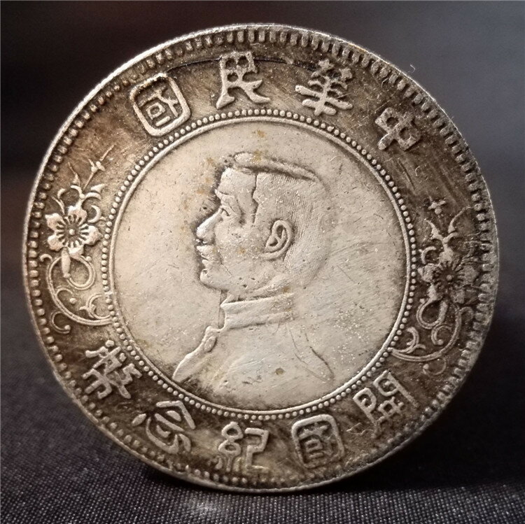 中華民國壹圓開國紀念章孫中山總理銀幣銀圓錢幣收藏銀元硬幣古幣| 協貿