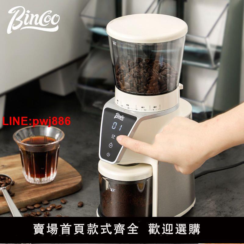 {臺灣公司 可開發票}Bincoo定量咖啡電動磨豆機咖啡豆研磨機家用小型全自動意式磨粉器