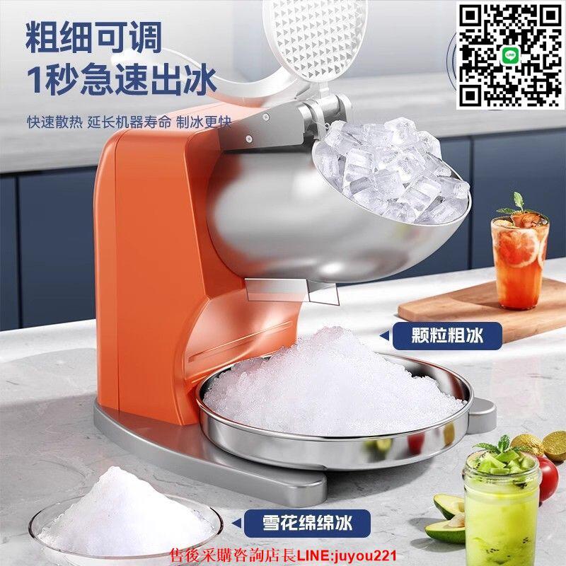 碎冰機小型刨冰機商用奶茶店擺攤家用破冰機電動製冰沙機綿綿冰機