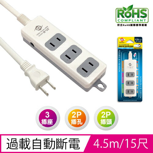 【史代新文具】威電 CK2031-15尺過載斷電2孔3插電源線組/延長線
