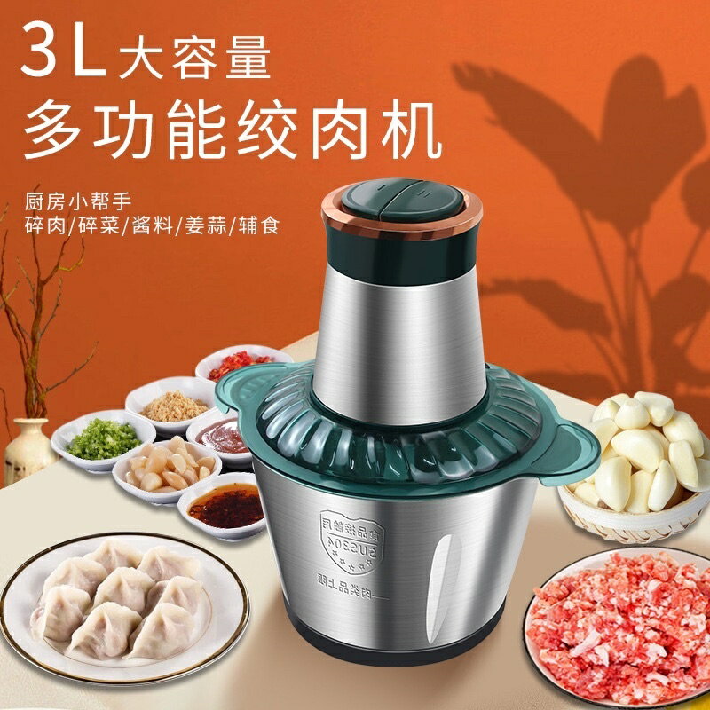 料理機絞肉機 110V 304不鏽鋼 家用碎肉機 攪拌機 電動絞肉機 絞餡碎菜器 大容量 輔食 電動料理機