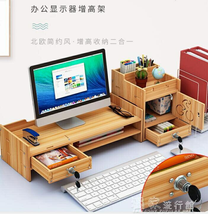 電腦顯示器螢幕增高架辦公室桌面鍵盤整理收納盒底座墊高置物架